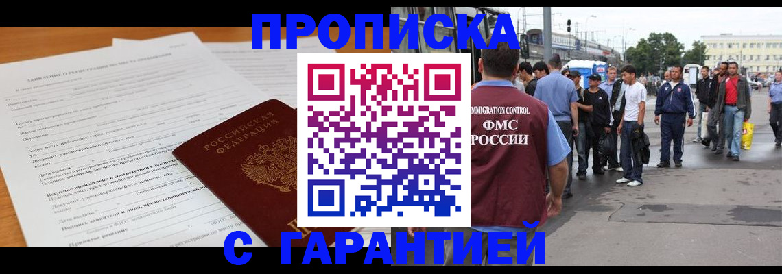 временная регистрация купить в Никольске