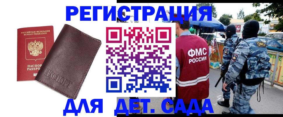 временная регистрация для всех в Никольске
