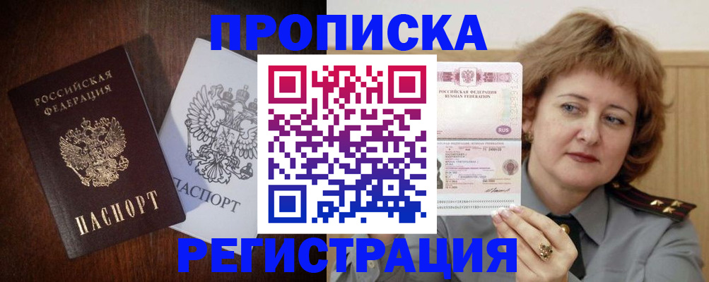 прописка для кредита в Никольске